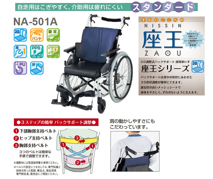 新品入荷 日進医療器 介助用 車椅子 座王シリーズ NAH-521A | www ...