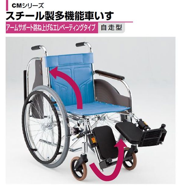 【松永製作所】スチール製自走式車椅子CM-220 【車椅子通販のYUA】