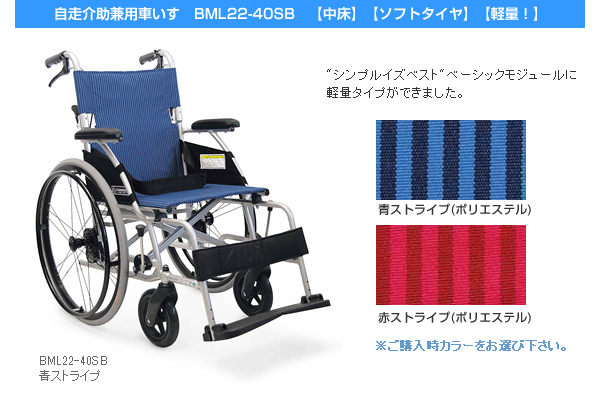 車椅子 カワムラ 自走 BM-22-40SB-M 3E - 看護/介護用品