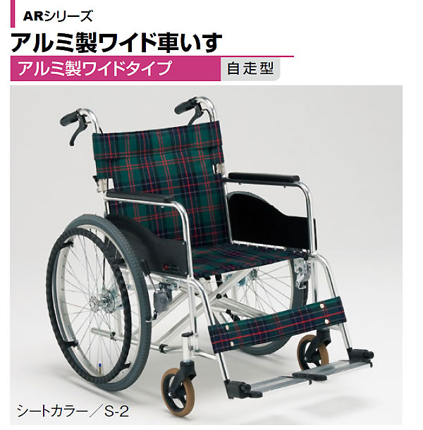 極美品】自走式車椅子 ワイドタイプ AR-280 車イス ブルー 松永製作所 