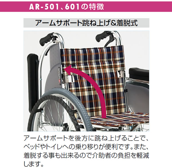 松永製作所】多機能介助式車いすAR-601【車椅子販売のお店 YUA】