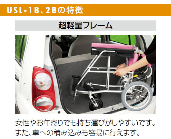 松永製作所】自走式超軽量車いす USL-1B【車椅子販売のお店 YUA】