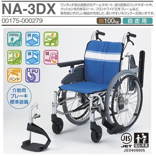 日進医療器 自走式 多機能 車椅子 キックル-