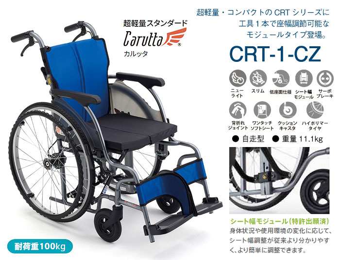 MiKi/ミキ】 自走式軽量モジュール車椅子 CRT-1-CZ 【車椅子販売のお店 YUA】