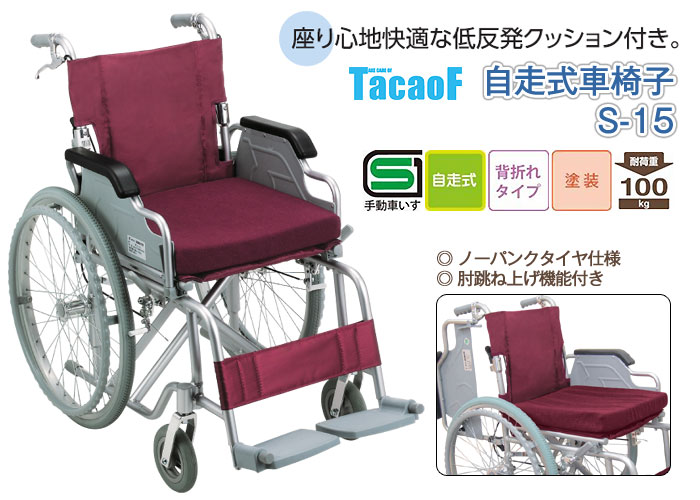 幸和製作所/TacaoF】アルミ製車いす S-15 【車椅子販売のお店 YUA】