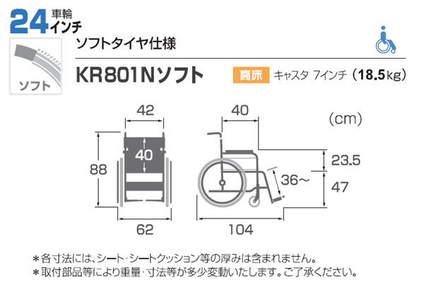 カワムラサイクル】スチール製 自走式ソフトタイヤ車いす KR801Nソフト