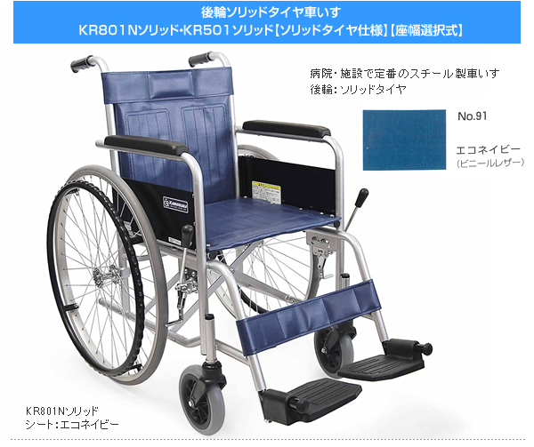 KAWAMURA 車椅子 KAJ102-