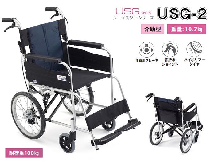 MiKi/ミキ】シンプル介助式 USG-2 【車椅子販売のお店YUA】