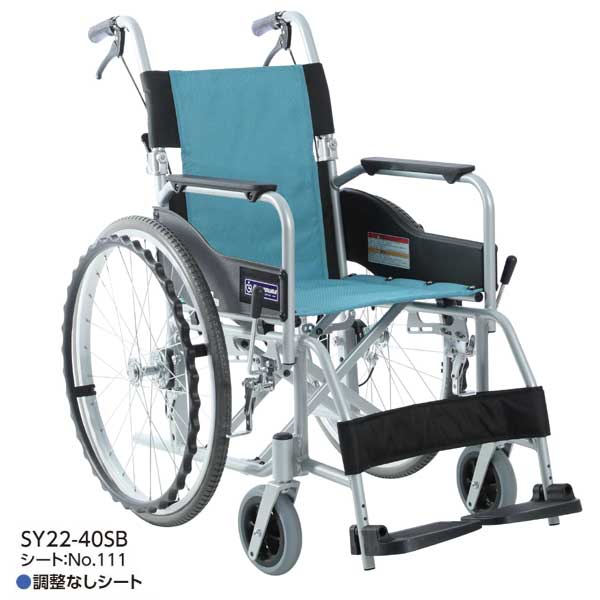 カワムラサイクル】自走式車いす SY22-40(42)SB【車椅子販売のお店 YUA】
